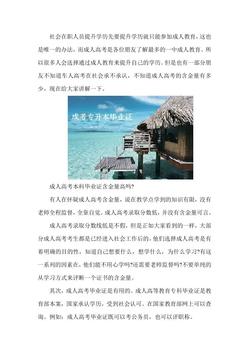 成人高考专升本的毕业证和普通本科毕业证一样吗？