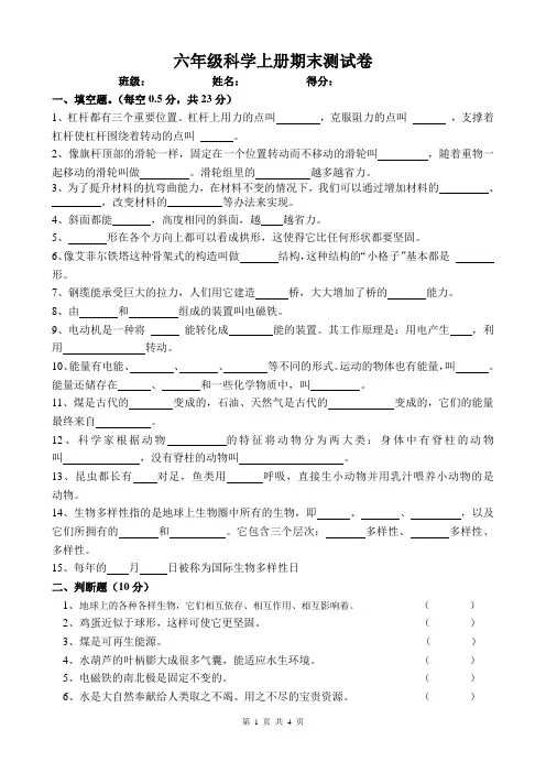 2017-2018教科版科学六年级上册期末测试卷