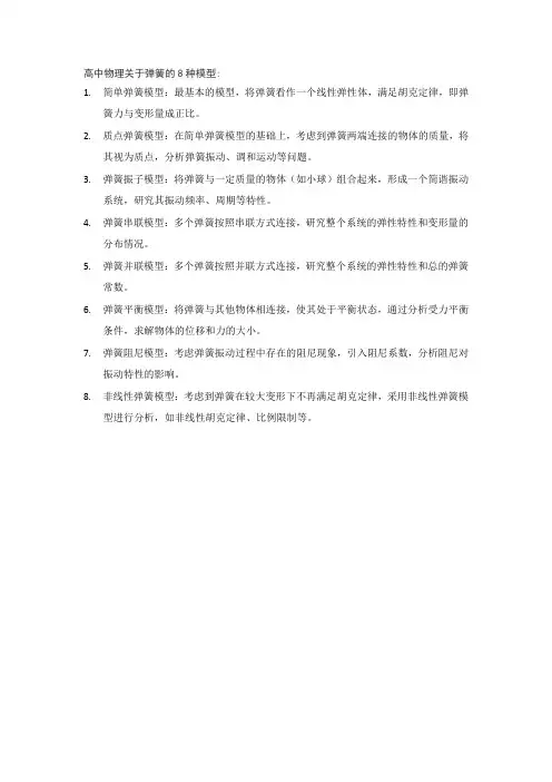 高中物理关于弹簧的8种模型