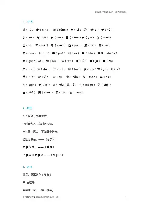 【名校精选】部编版二年级语文下册日积月累知识汇总