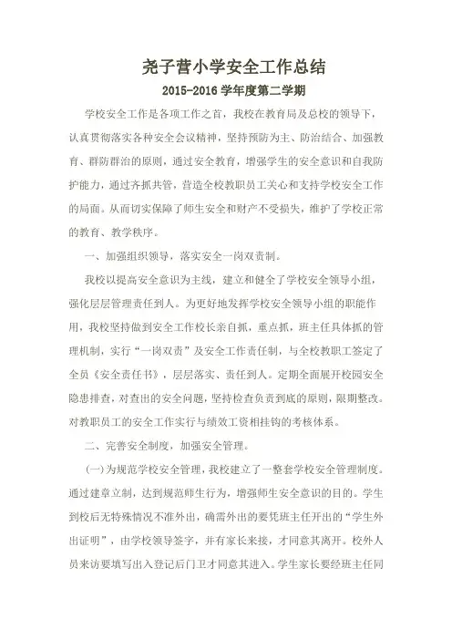 安全工作总结 2