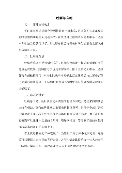 牡蛎怎么吃