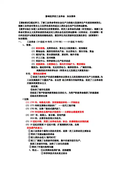 【高中历史】影响世界的工业革命  知识点
