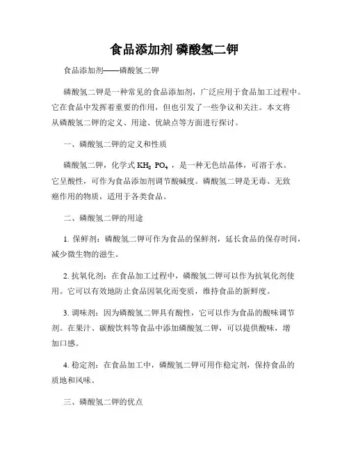 食品添加剂 磷酸氢二钾