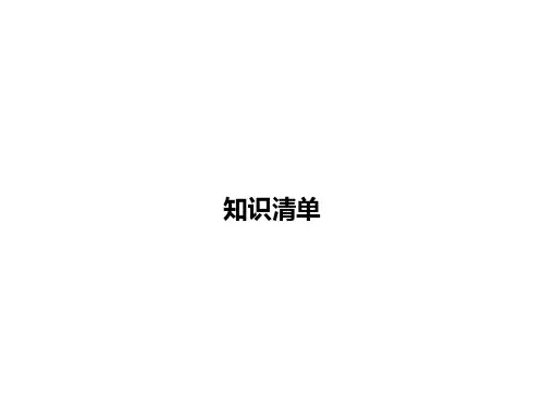 知识清单