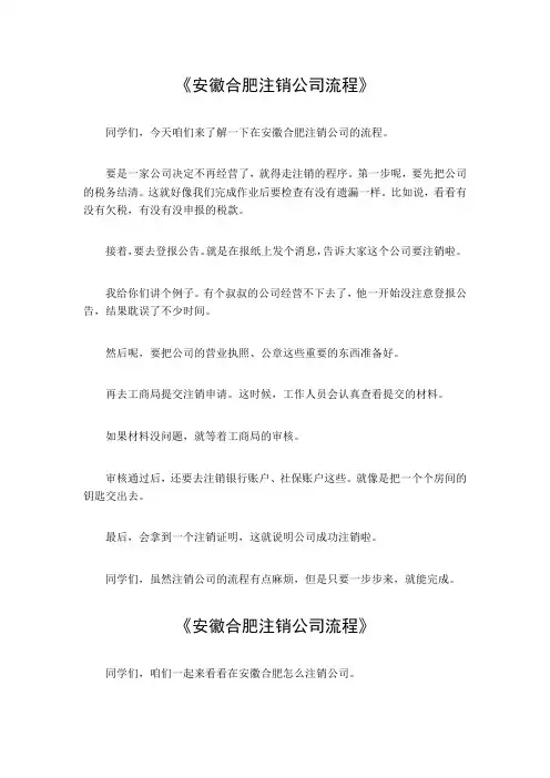 安徽合肥注销公司流程