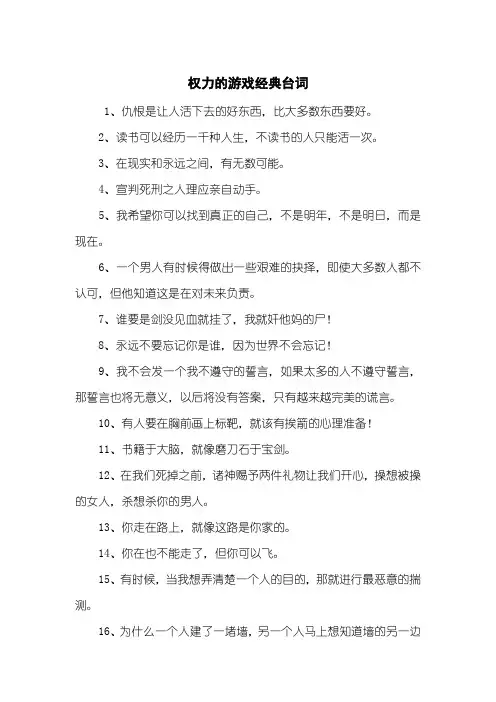 权力的游戏经典台词