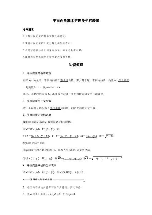高考数学一轮复习专题训练—平面向量基本定理及坐标表示