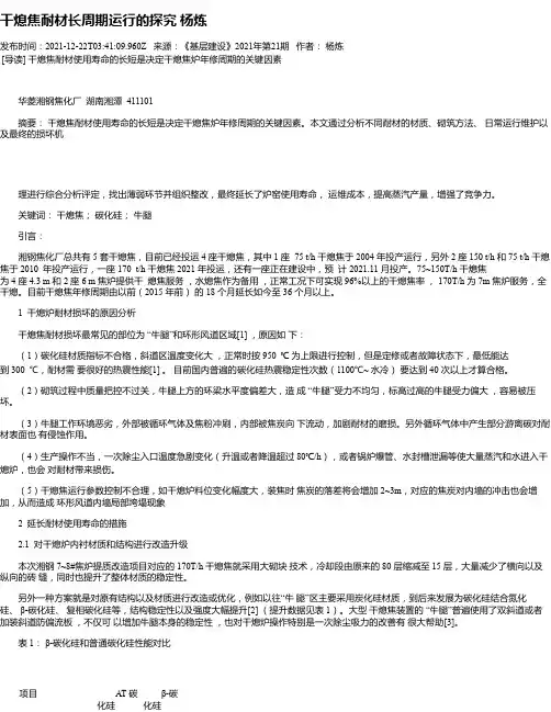 干熄焦耐材长周期运行的探究杨炼