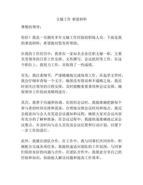 文秘工作 事迹材料