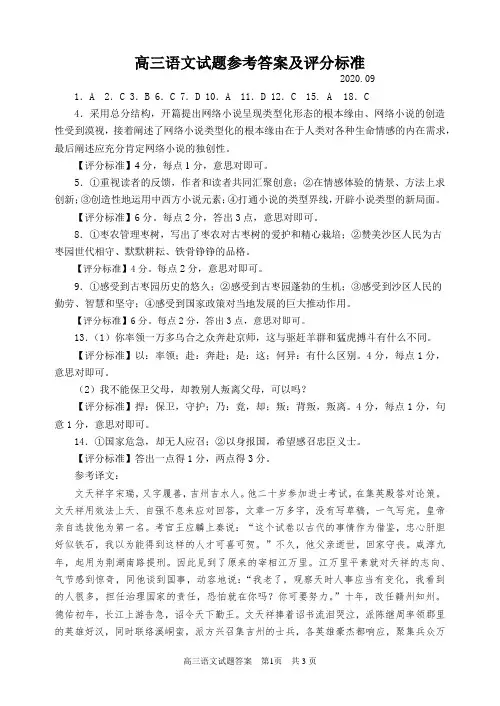 山东省日照市2021届高三9月校际联考语文答案