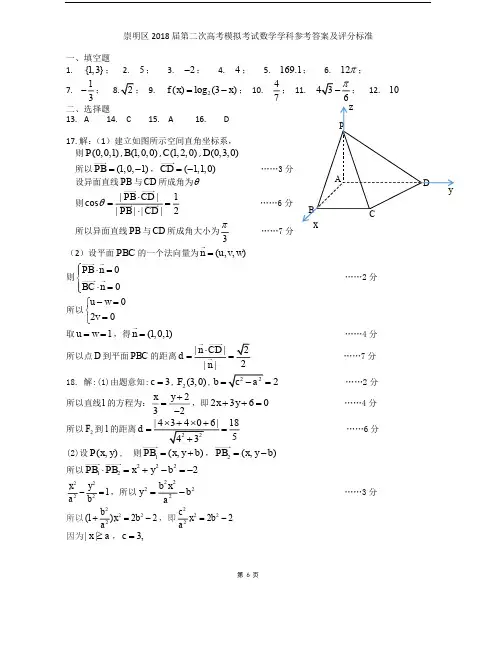 2018届崇明区高考数学二模答案