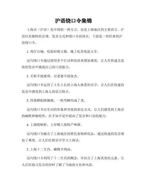 沪语绕口令集锦