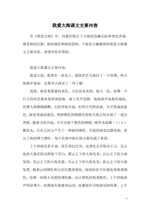 我爱大海课文主要内容