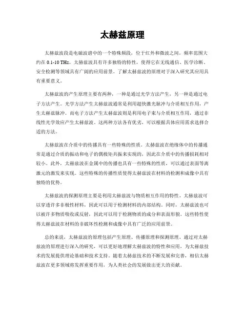 太赫兹原理