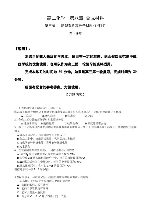 【人教读本】第15章《合成材料》第3节《新型有机高分子材料》第1课时
