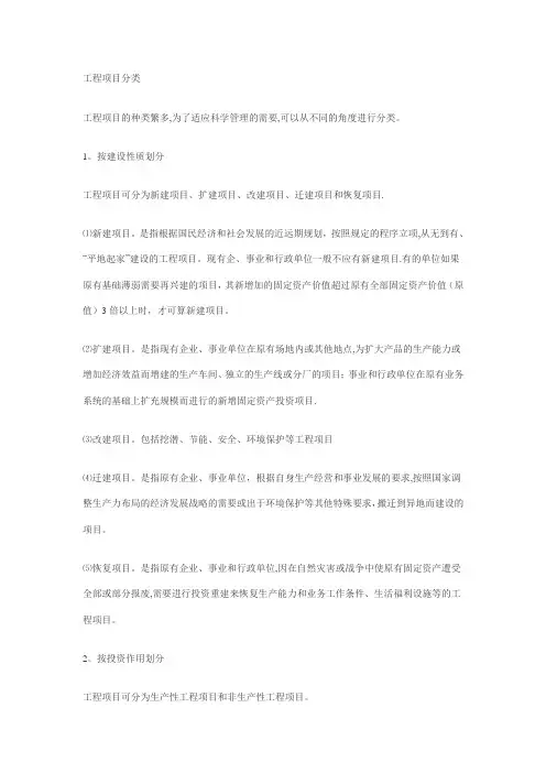 工程项目分类
