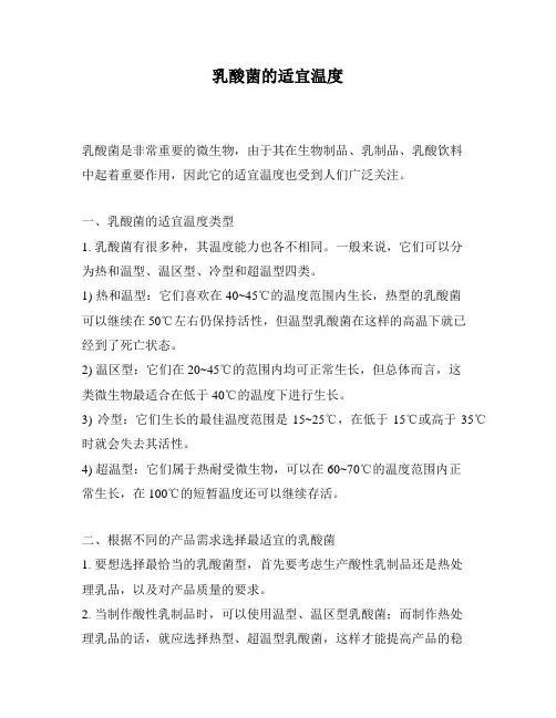 乳酸菌的适宜温度