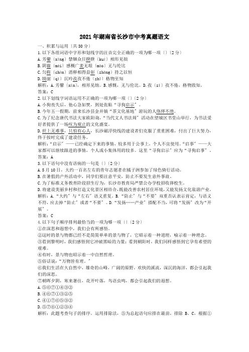 2016年湖南省长沙市中考真题语文
