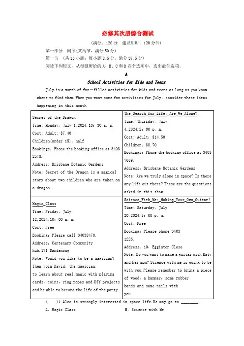 2024_2025学年新教材高中英语综合测试同步作业含解析新人教版必修第二册