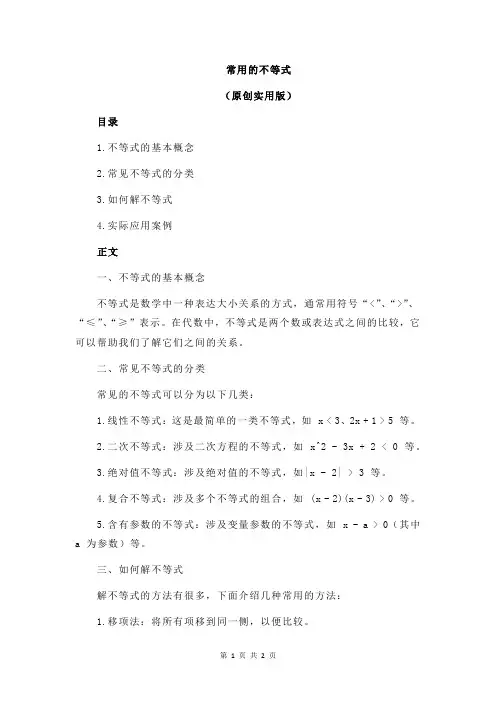 常用的不等式