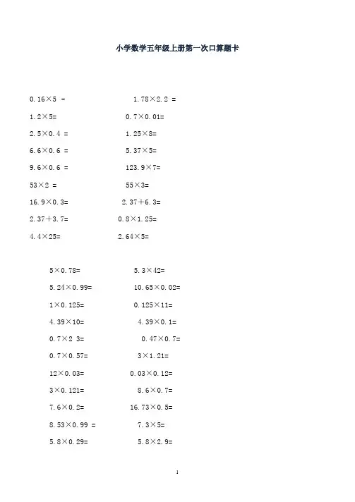 人教版小学数学五年级上册口算题卡整理(全套-(2)
