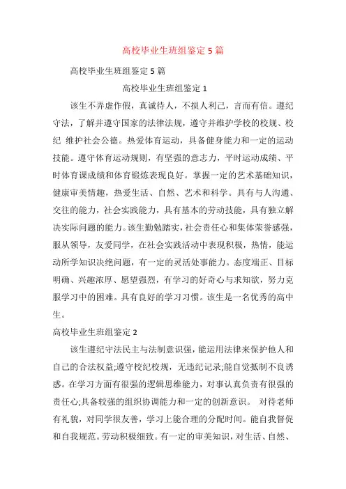 高校毕业生班组鉴定5篇