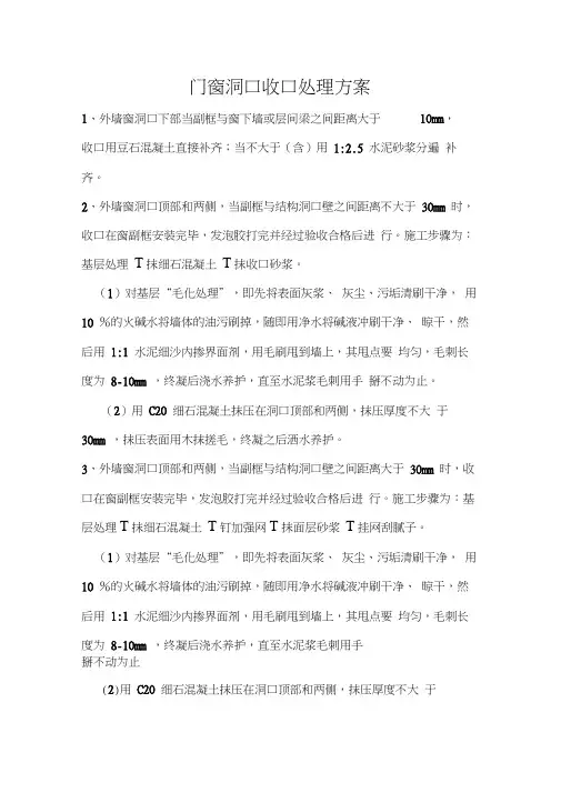 门窗洞口收口处理方案