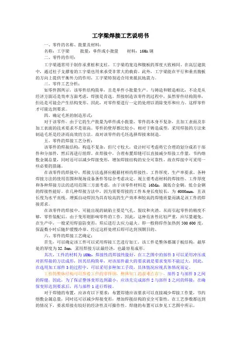 工字梁焊接工艺说明书