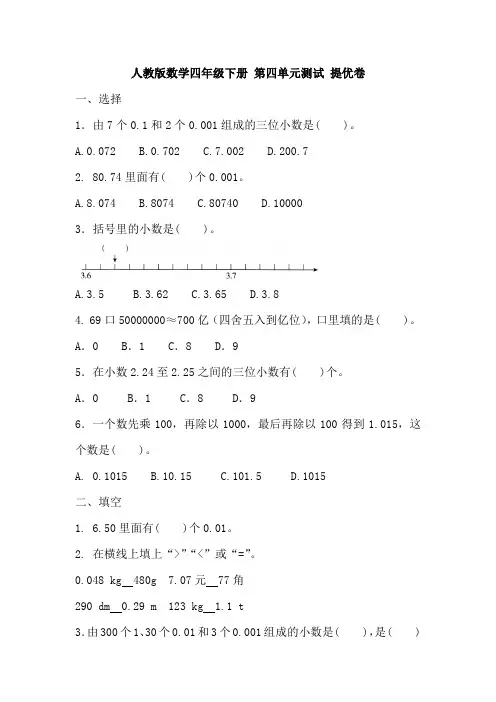 四年级下册数学试题- 第四单元测试(提优卷)(含答案)人教版