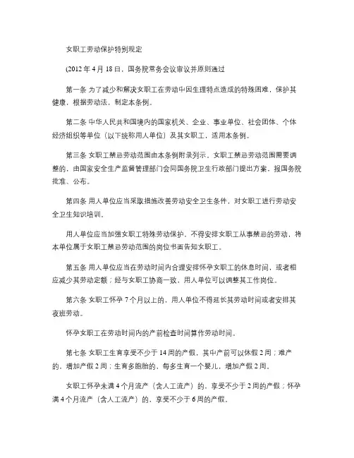 女职工劳动保护特别规定全文(精)