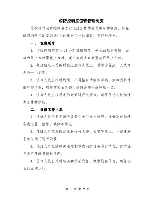消防控制室值班管理制度