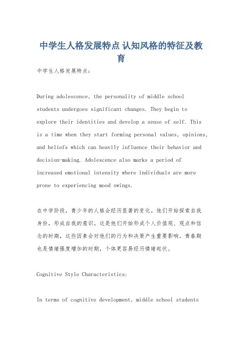 中学生人格发展特点 认知风格的特征及教育