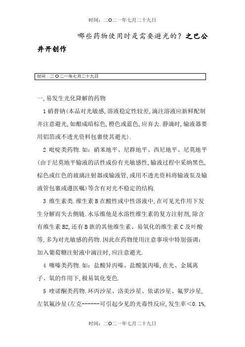 哪些注射剂需要避光输液器输注