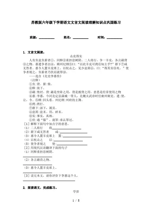 苏教版六年级下学期语文文言文阅读理解知识点巩固练习