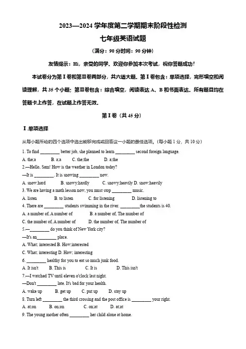 山东省青岛大学附属中学2023-2024学年七年级下学期期末英语试题