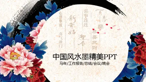 复古水墨文艺创意中国风总结PPT模板