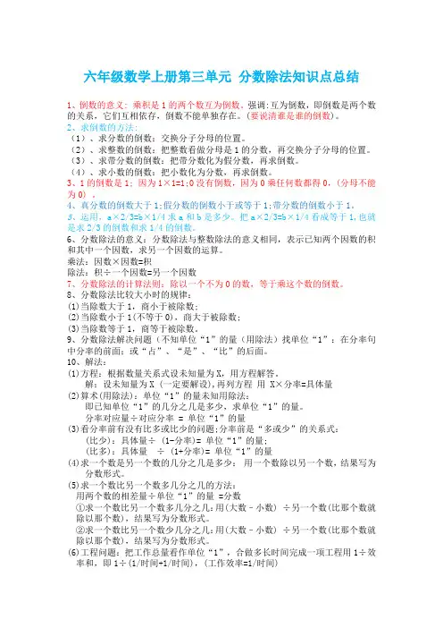 六年级数学上册第三单元 分数除法知识点总结