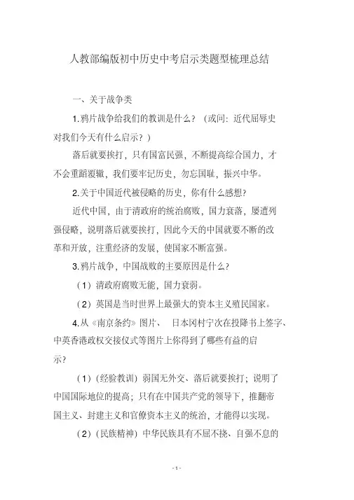人教部编版初中历史中考启示类题型梳理总结