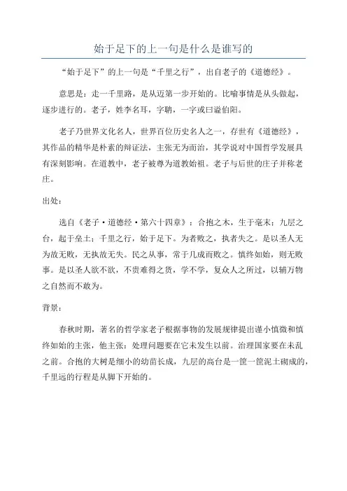 始于足下的上一句是什么是谁写的