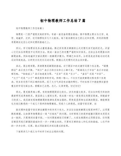 初中物理教师工作总结7篇
