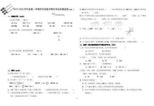 苏教版四年级数学上册期末试卷(江苏南京2019-2020学年真卷)