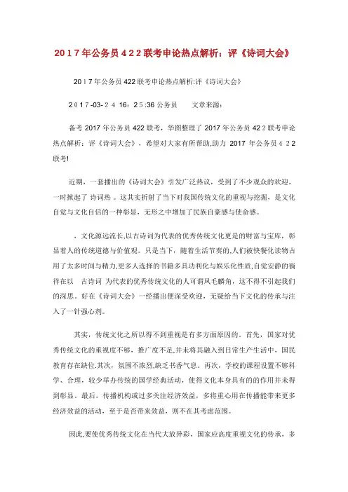 联申论热点解析评中国诗词大会