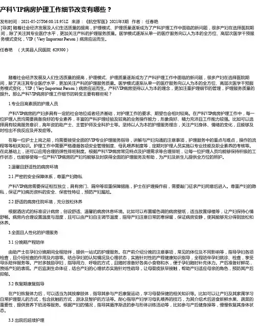 产科VIP病房护理工作细节改变有哪些？