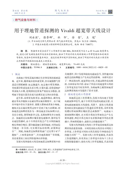 用于埋地管道探测的Vivaldi超宽带天线