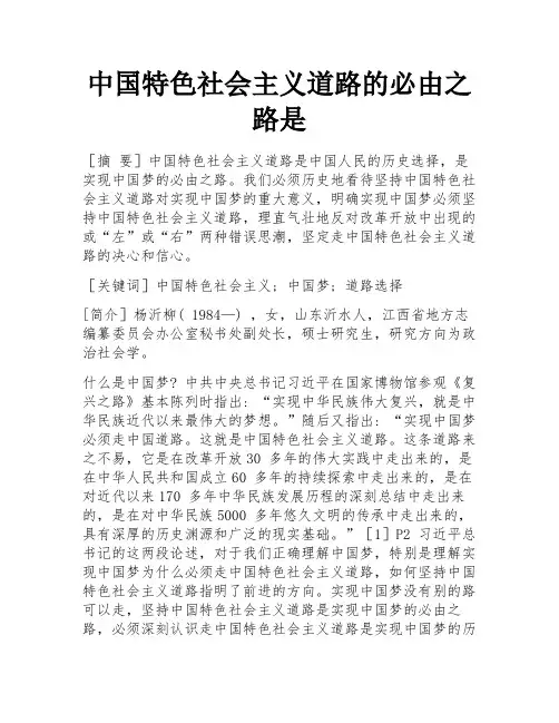 中国特色社会主义道路的必由之路是
