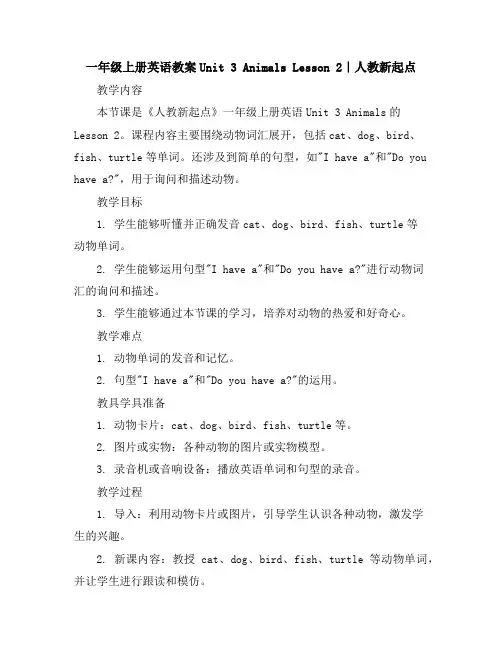 一年级上册英语教案-Unit3AnimalsLesson2｜人教新起点