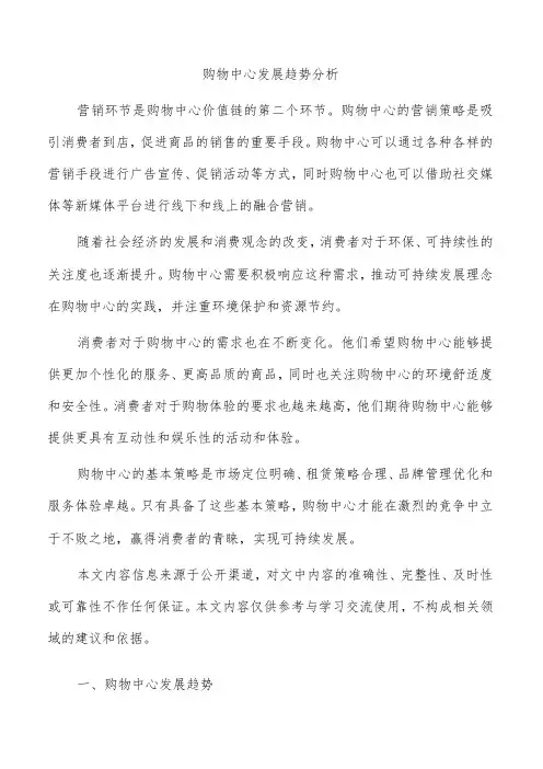 购物中心发展趋势分析