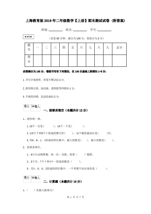 上海教育版2019年二年级数学【上册】期末测试试卷 (附答案)