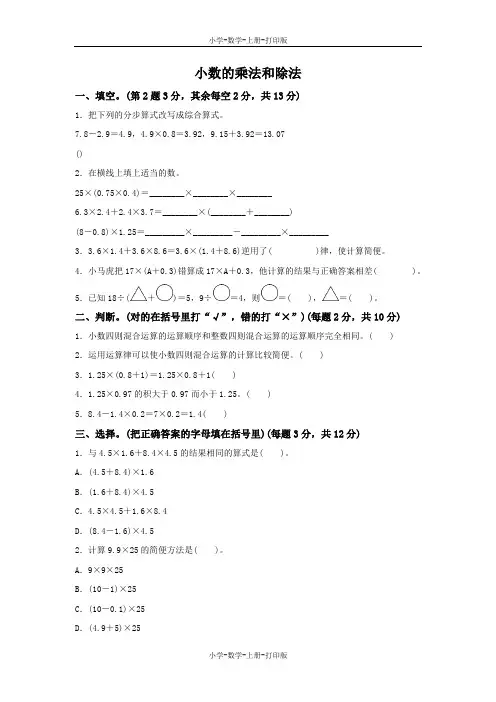 苏教版-数学-五年级上册-《小数的乘法和除法》培优练习卷
